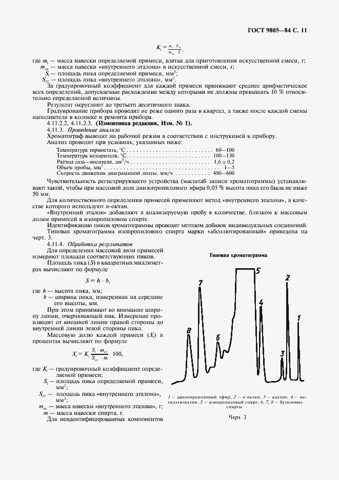 Страница 14 ГОСТ 9805-84