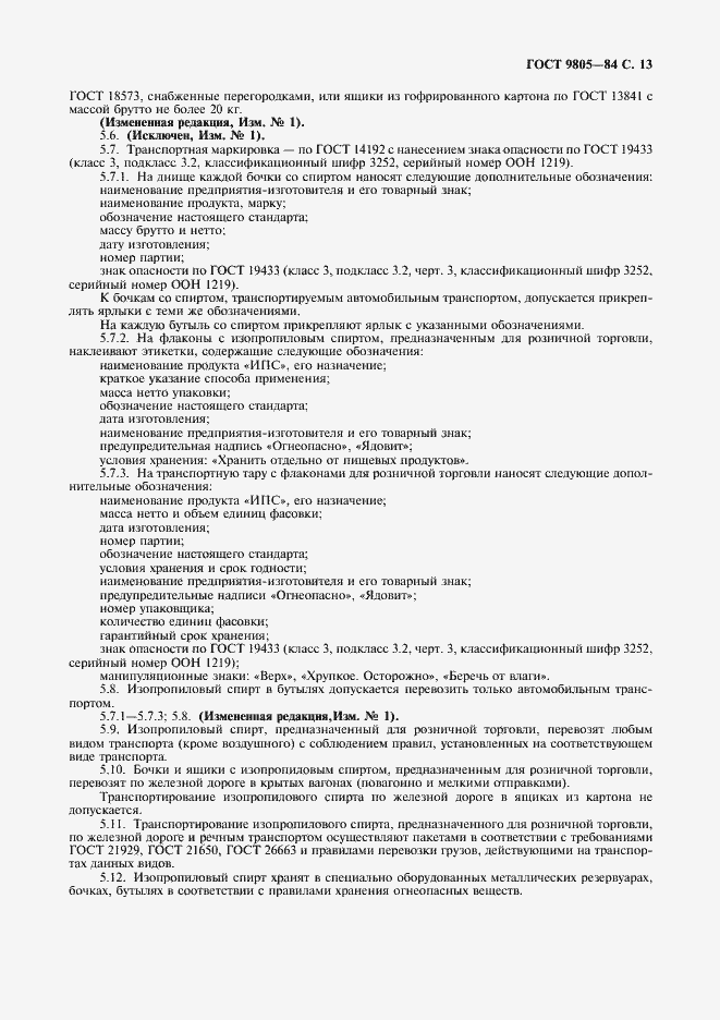 Страница 16 ГОСТ 9805-84