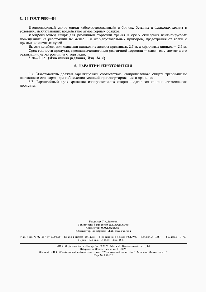 Страница 17 ГОСТ 9805-84