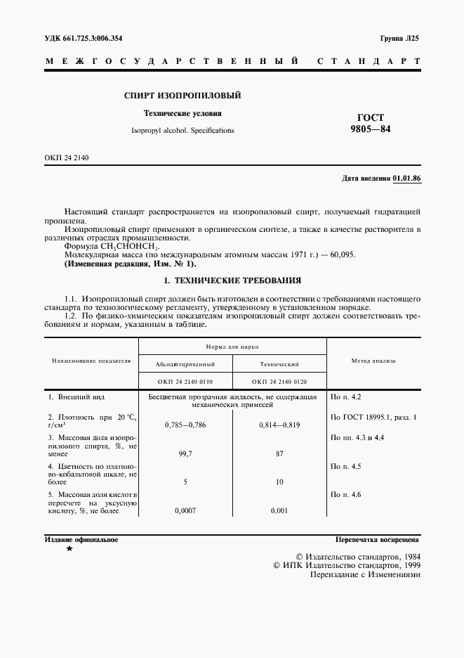 Страница 4 ГОСТ 9805-84