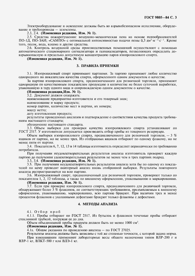 Страница 6 ГОСТ 9805-84