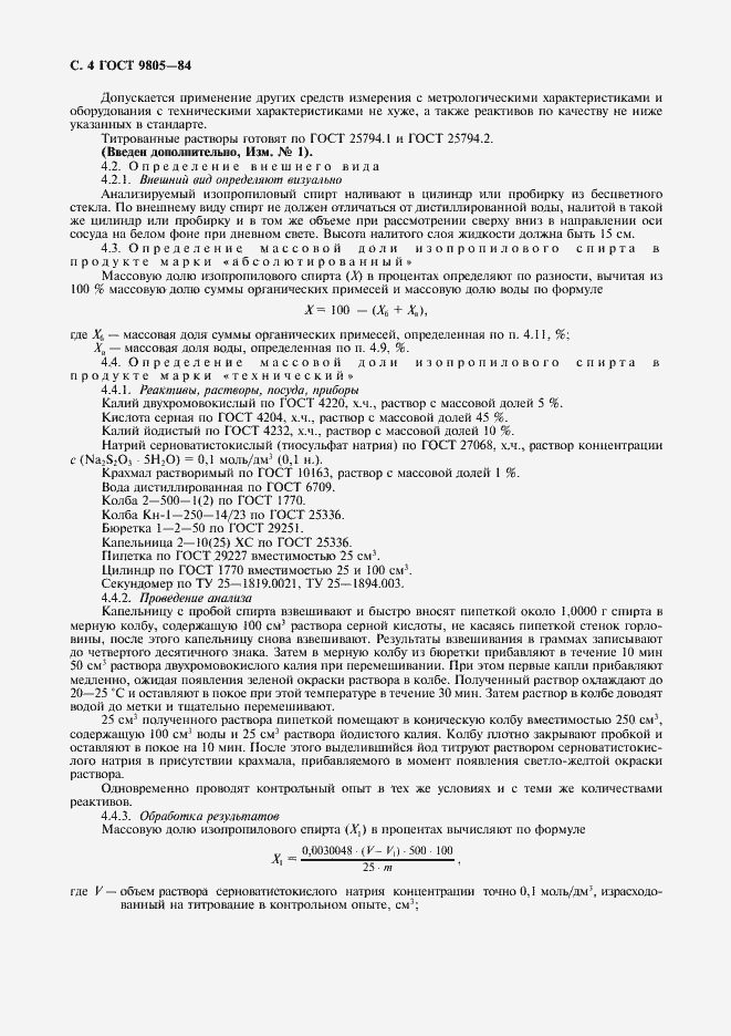 Страница 7 ГОСТ 9805-84