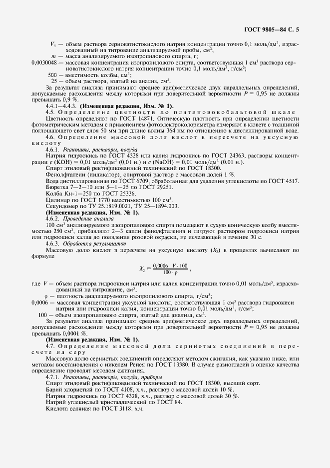 Страница 8 ГОСТ 9805-84