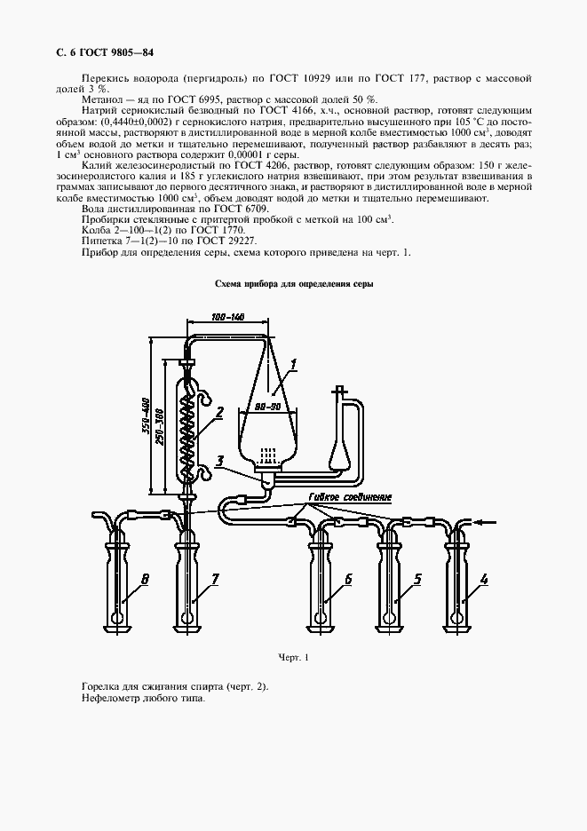 Страница 9 ГОСТ 9805-84