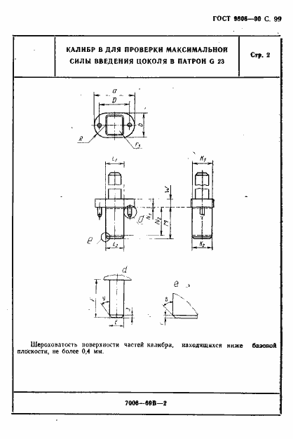 Страница 101 ГОСТ 9806-90