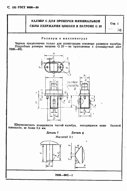 Страница 102 ГОСТ 9806-90