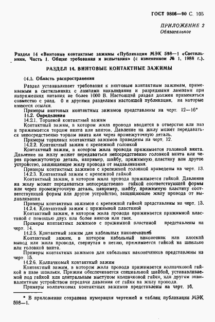 Страница 107 ГОСТ 9806-90