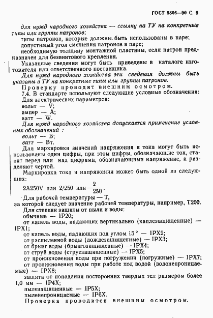 Страница 11 ГОСТ 9806-90