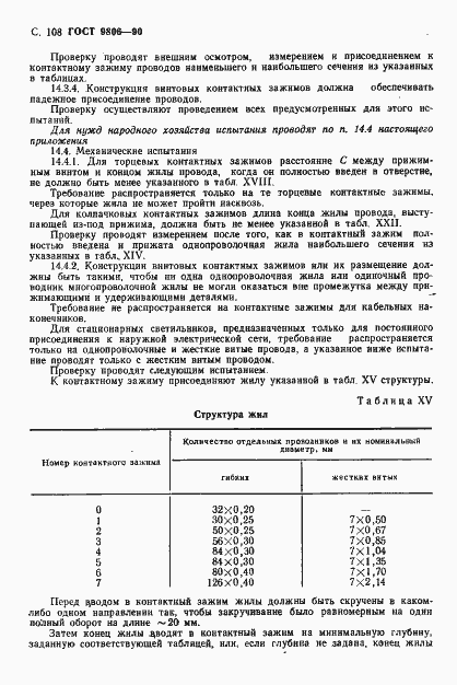 Страница 110 ГОСТ 9806-90