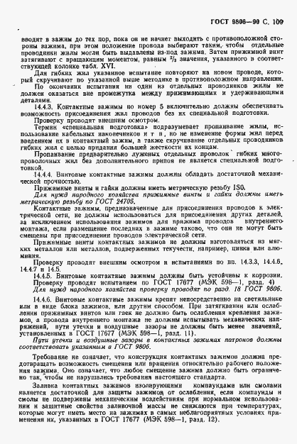 Страница 111 ГОСТ 9806-90