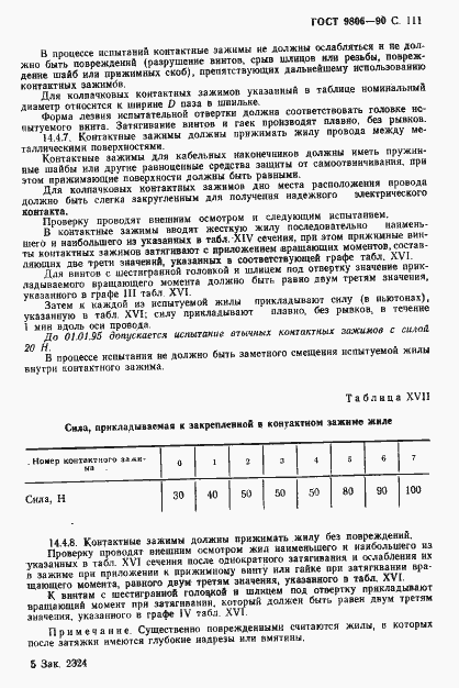 Страница 113 ГОСТ 9806-90