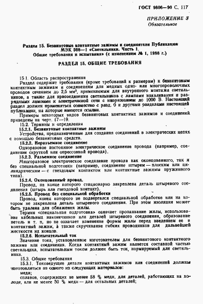 Страница 119 ГОСТ 9806-90