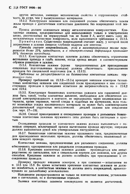 Страница 120 ГОСТ 9806-90