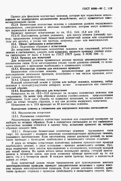 Страница 121 ГОСТ 9806-90