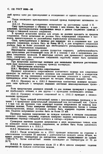 Страница 122 ГОСТ 9806-90