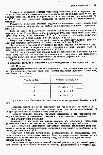 Страница 123 ГОСТ 9806-90