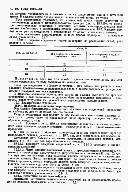Страница 124 ГОСТ 9806-90