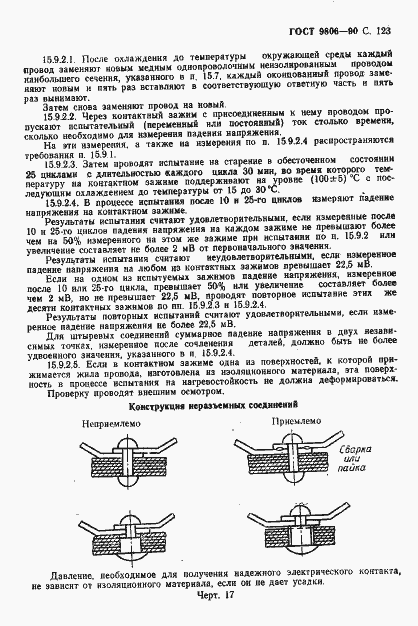 Страница 125 ГОСТ 9806-90