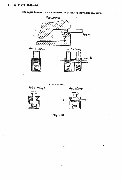 Страница 126 ГОСТ 9806-90