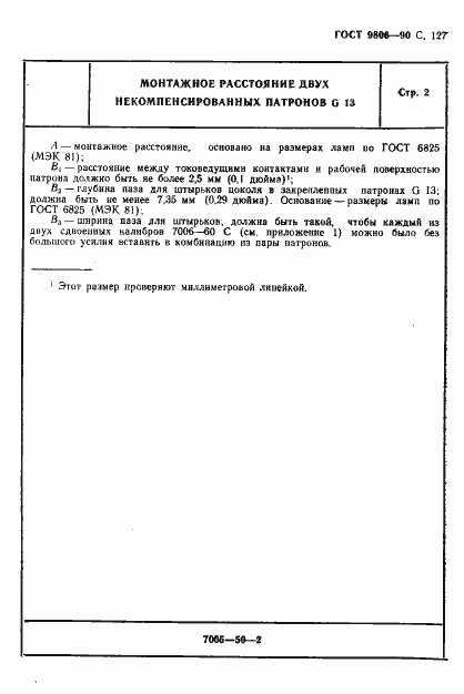 Страница 130 ГОСТ 9806-90