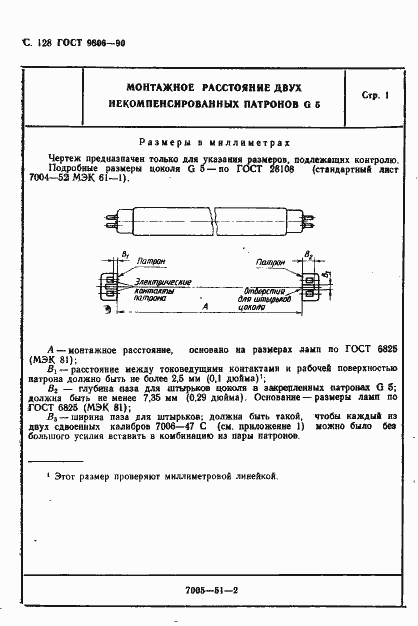 Страница 131 ГОСТ 9806-90