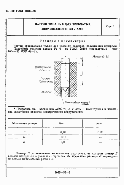 Страница 133 ГОСТ 9806-90