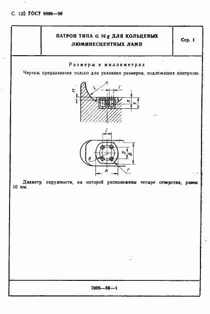 Страница 135 ГОСТ 9806-90