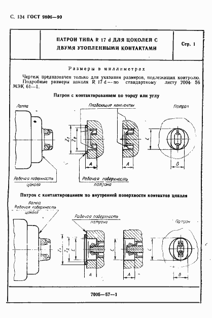 Страница 137 ГОСТ 9806-90
