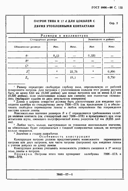 Страница 138 ГОСТ 9806-90