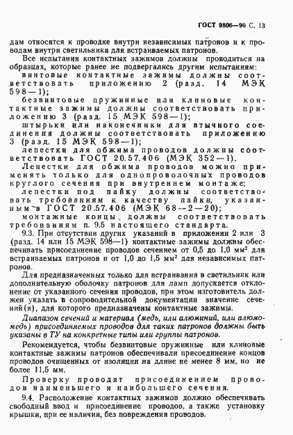 Страница 15 ГОСТ 9806-90