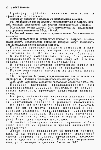 Страница 16 ГОСТ 9806-90