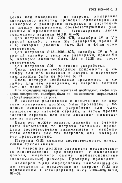 Страница 19 ГОСТ 9806-90