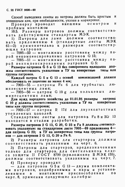 Страница 22 ГОСТ 9806-90