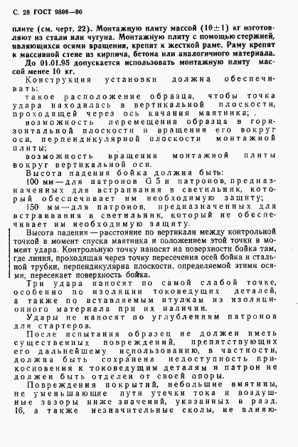 Страница 30 ГОСТ 9806-90