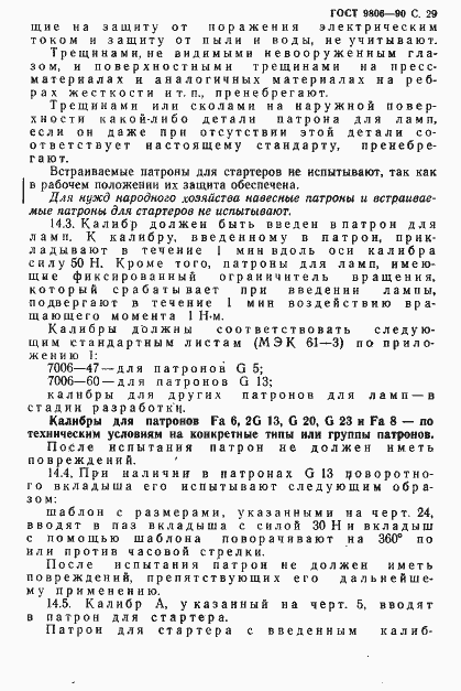 Страница 31 ГОСТ 9806-90