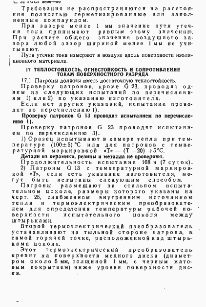 Страница 36 ГОСТ 9806-90