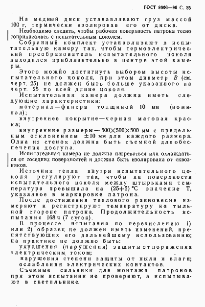 Страница 37 ГОСТ 9806-90