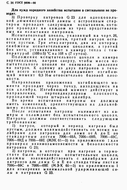 Страница 38 ГОСТ 9806-90