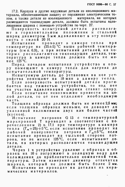 Страница 39 ГОСТ 9806-90