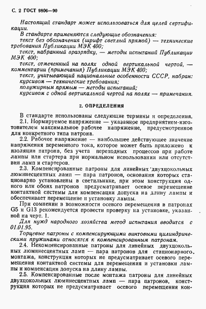 Страница 4 ГОСТ 9806-90