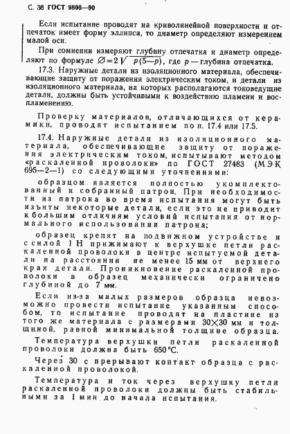 Страница 40 ГОСТ 9806-90