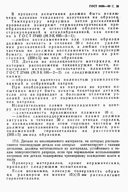 Страница 41 ГОСТ 9806-90