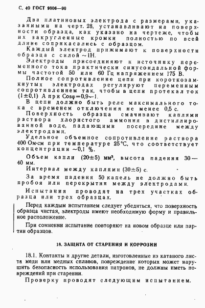 Страница 42 ГОСТ 9806-90