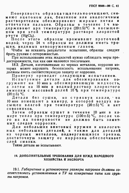 Страница 43 ГОСТ 9806-90