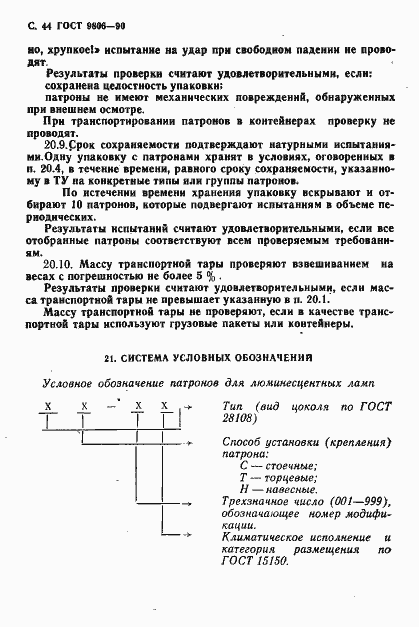 Страница 46 ГОСТ 9806-90