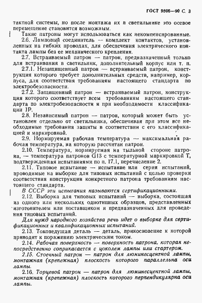 Страница 5 ГОСТ 9806-90