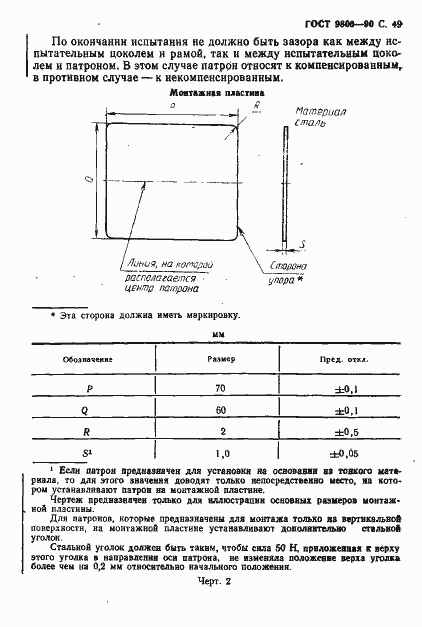 Страница 51 ГОСТ 9806-90