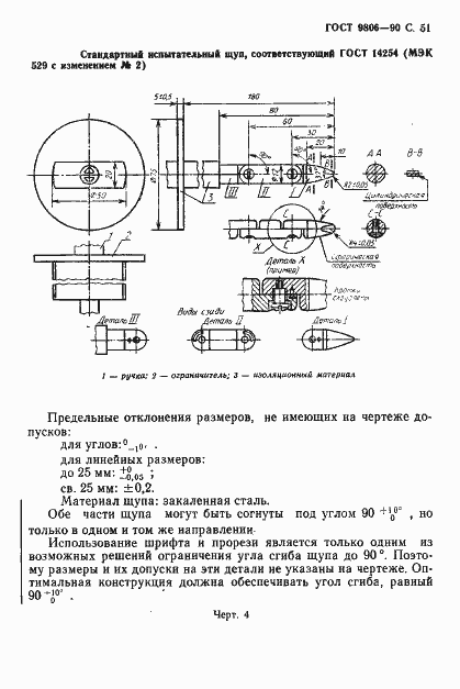 Страница 53 ГОСТ 9806-90