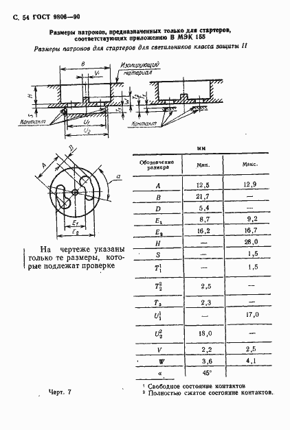 Страница 56 ГОСТ 9806-90