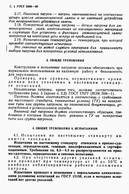 Страница 6 ГОСТ 9806-90